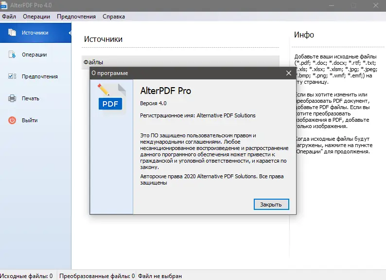 Программный интерфейс AlterPDF Pro 4.9 (2020) PC RePack & Portable by elchupacabra