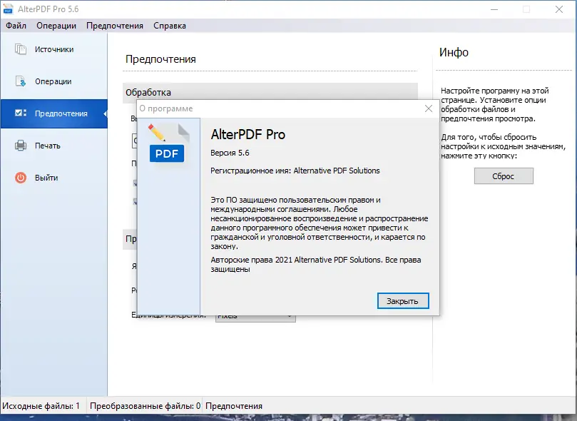 Программный интерфейс AlterPDF Pro 5.6 RePack (& Portable) by elchupacabra [Multi Ru]