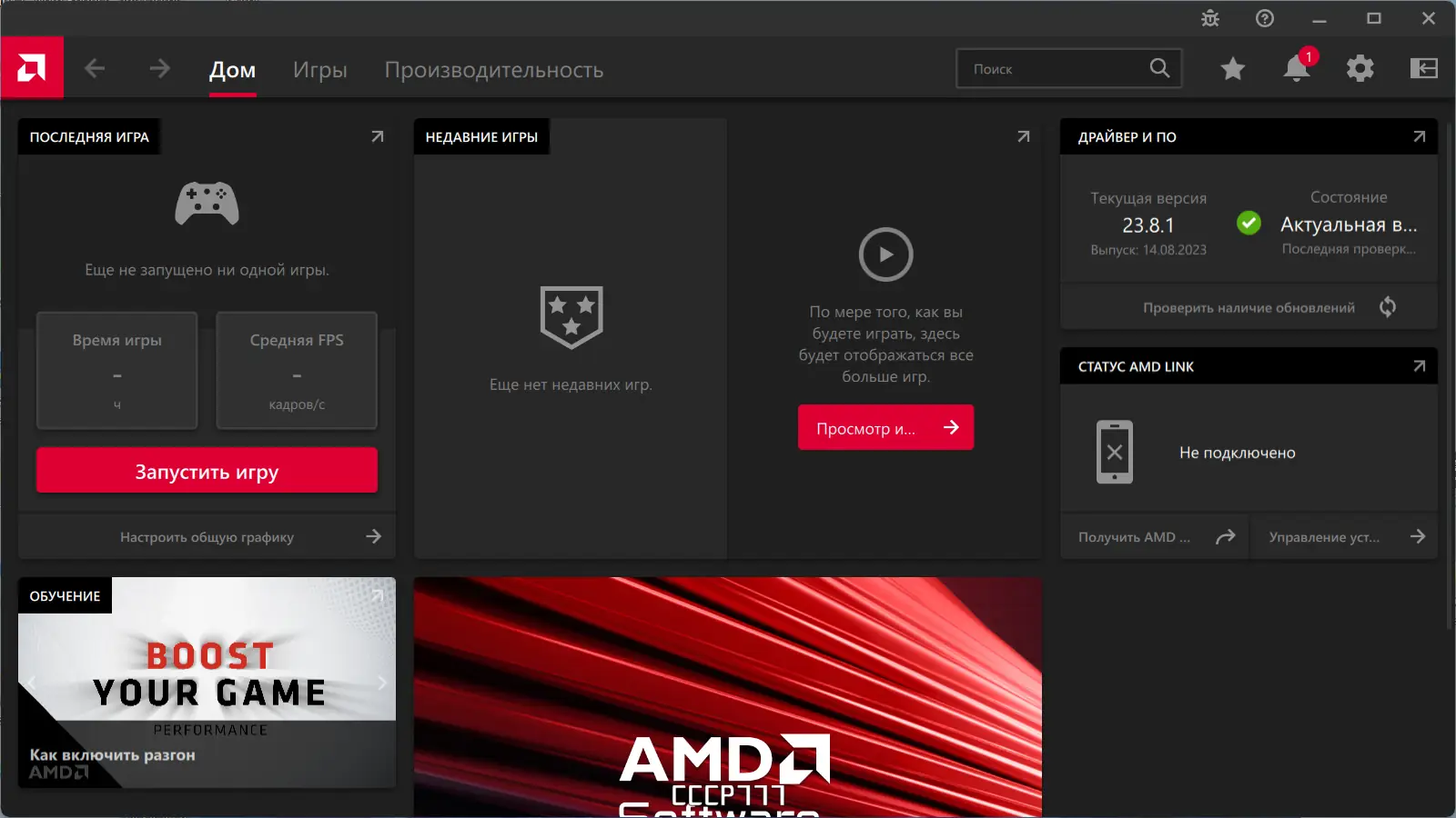 Программный интерфейс AMD Radeon Software Adrenalin Edition 23.8.1 WHQL [Multi Ru]