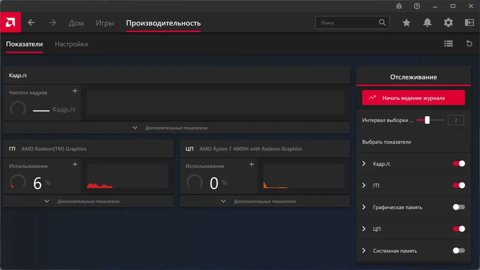Программный интерфейс AMD Radeon Software Adrenalin Edition 23.8.2 WHQL [Multi Ru]