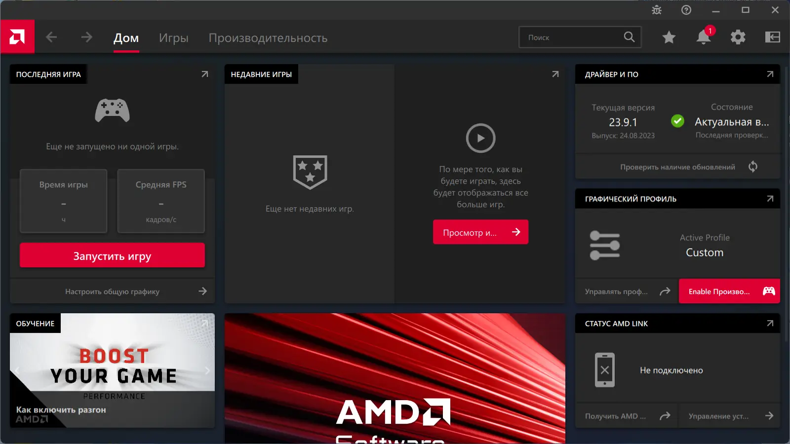 Программный интерфейс AMD Radeon Software Adrenalin Edition 23.9.1 WHQL [Multi Ru]