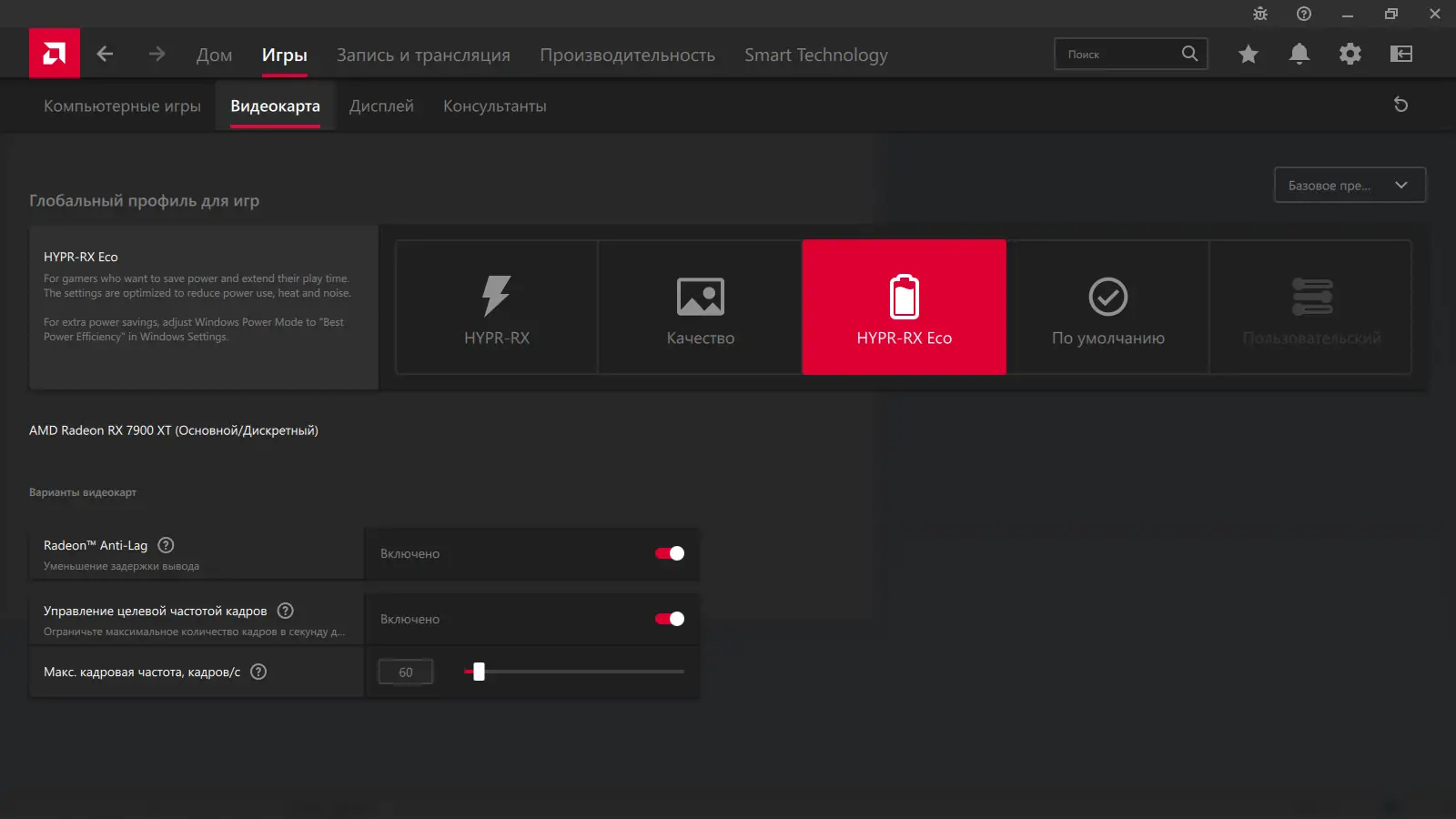 Программный интерфейс AMD Radeon Software Adrenalin Edition 24.4.1 WHQL [Multi Ru]