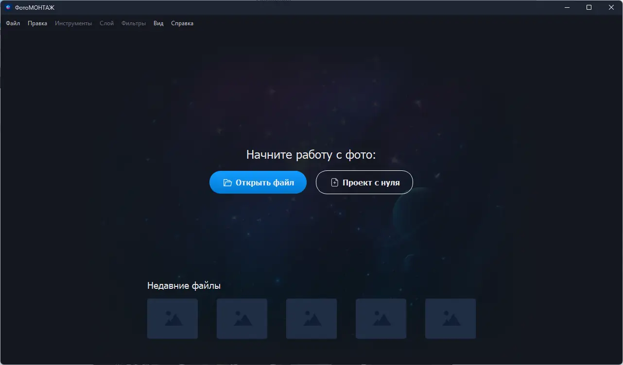 Программный интерфейс AMS ФотоМОНТАЖ 1.41 RePack (& Portable) by elchupacabra [Ru En] (16.04.2023)
