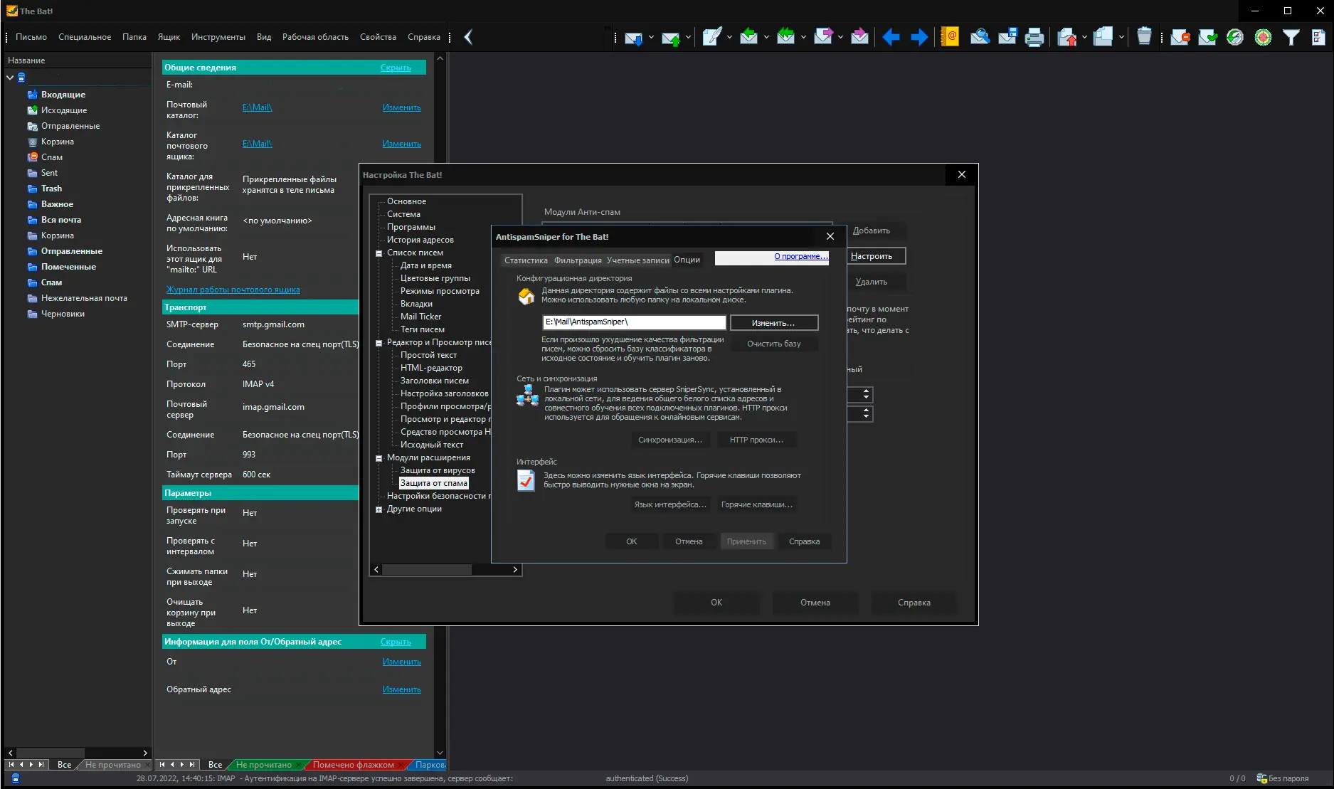 Программный интерфейс AntispamSniper for The Bat! & Voyager 3.3.5.2 [Multi Ru]