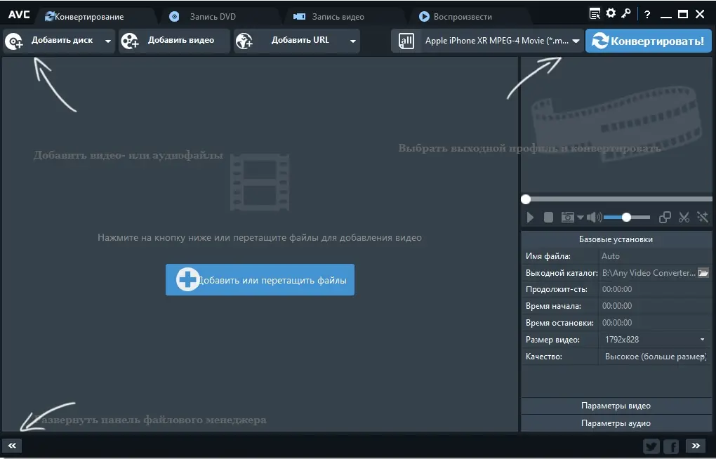 Программный интерфейс Any Video Converter Ultimate 7.0.1 (2020) PC RePack & Portable by elchupacabra