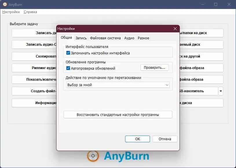 Программный интерфейс AnyBurn Free Pro 5.6 (2023) PC RePack & Portable by Dodakaedr