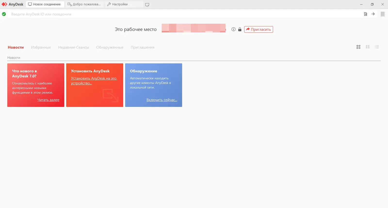 Программный интерфейс AnyDesk 7.1.12 (2023) PC + Portable