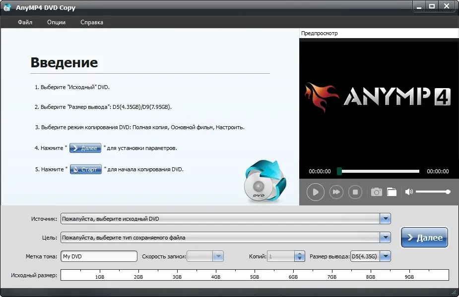 Программный интерфейс AnyMP4 DVD Copy 3.1.56 (2020) РС RePack & Portable by TryRooM