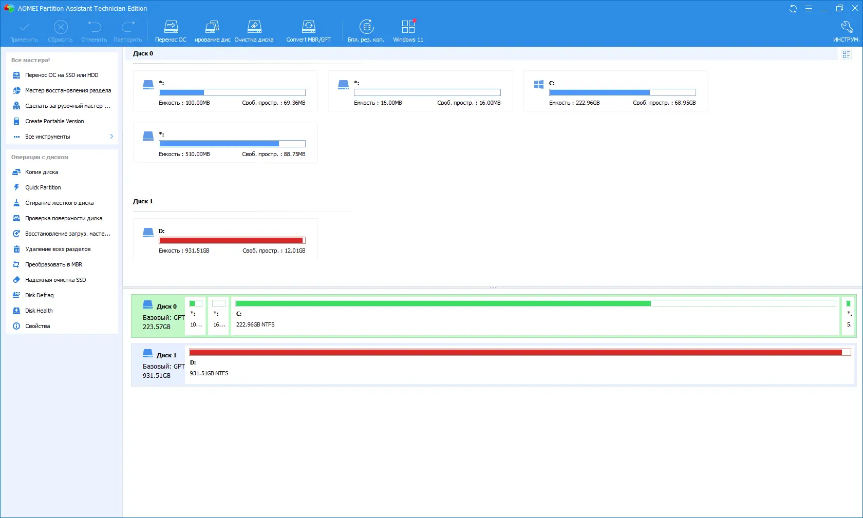 Программный интерфейс AOMEI Partition Assistant Technician 9.6.1 DC 08.03.2022 RePack by KpoJIuK [Multi Ru]