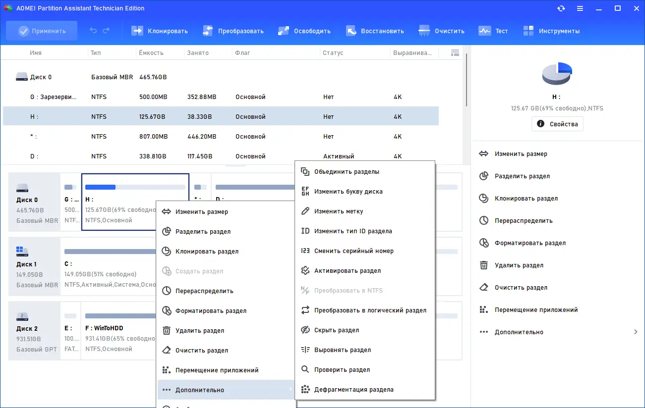 Программный интерфейс AOMEI Partition Assistant Technician Edition 10.0.0 RePack (& Portable) by elchupacabra [Multi Ru]