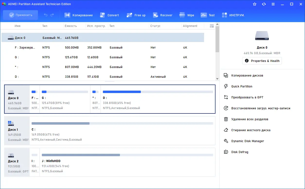 Программный интерфейс AOMEI Partition Assistant Technician Edition 10.1.0 RePack by KpoJIuK [Multi Ru]