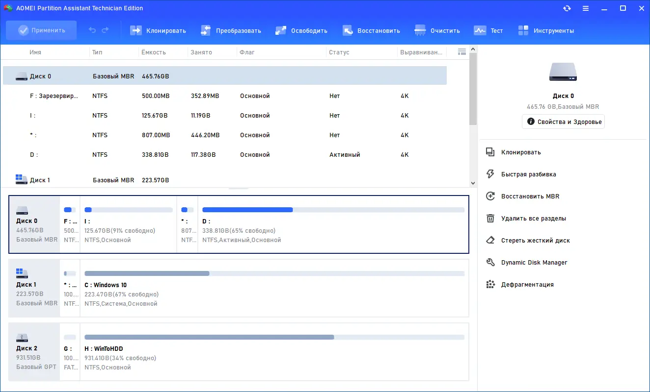 Программный интерфейс AOMEI Partition Assistant Technician Edition 10.3.1 RePack (& Portable) by elchupacabra [Multi Ru]