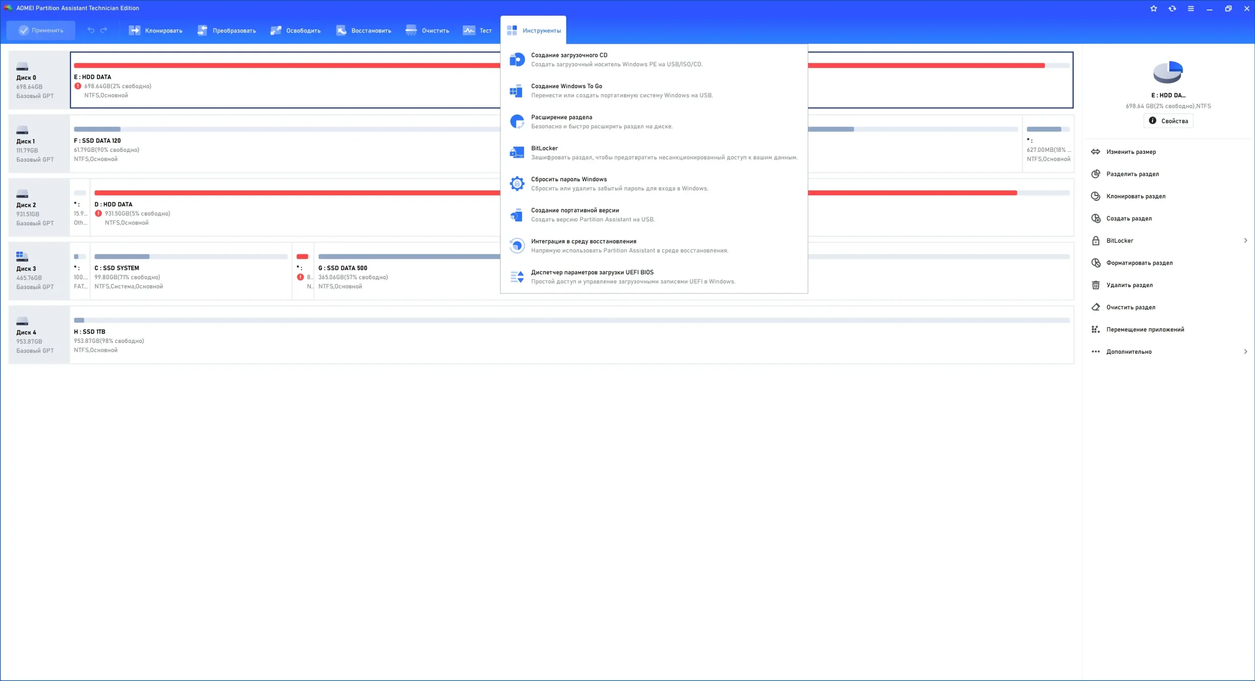 Программный интерфейс AOMEI Partition Assistant Technician Edition 10.4.0 RePack (& Portable) by elchupacabra [Multi Ru]