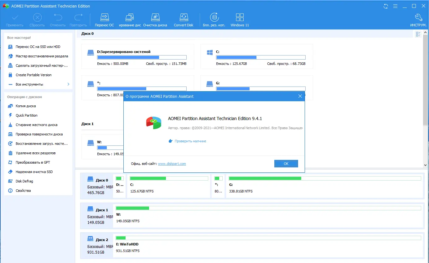Программный интерфейс AOMEI Partition Assistant Technician Edition 9.4.1 RePack by KpoJIuK [Multi Ru]