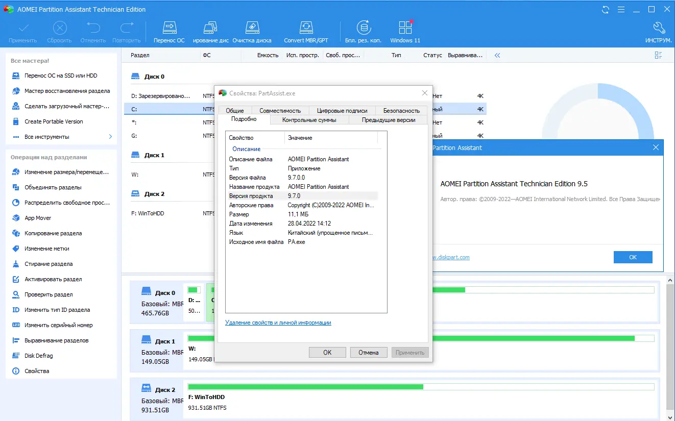 Программный интерфейс AOMEI Partition Assistant Technician Edition 9.7.0 RePack by KpoJIuK [Multi Ru]