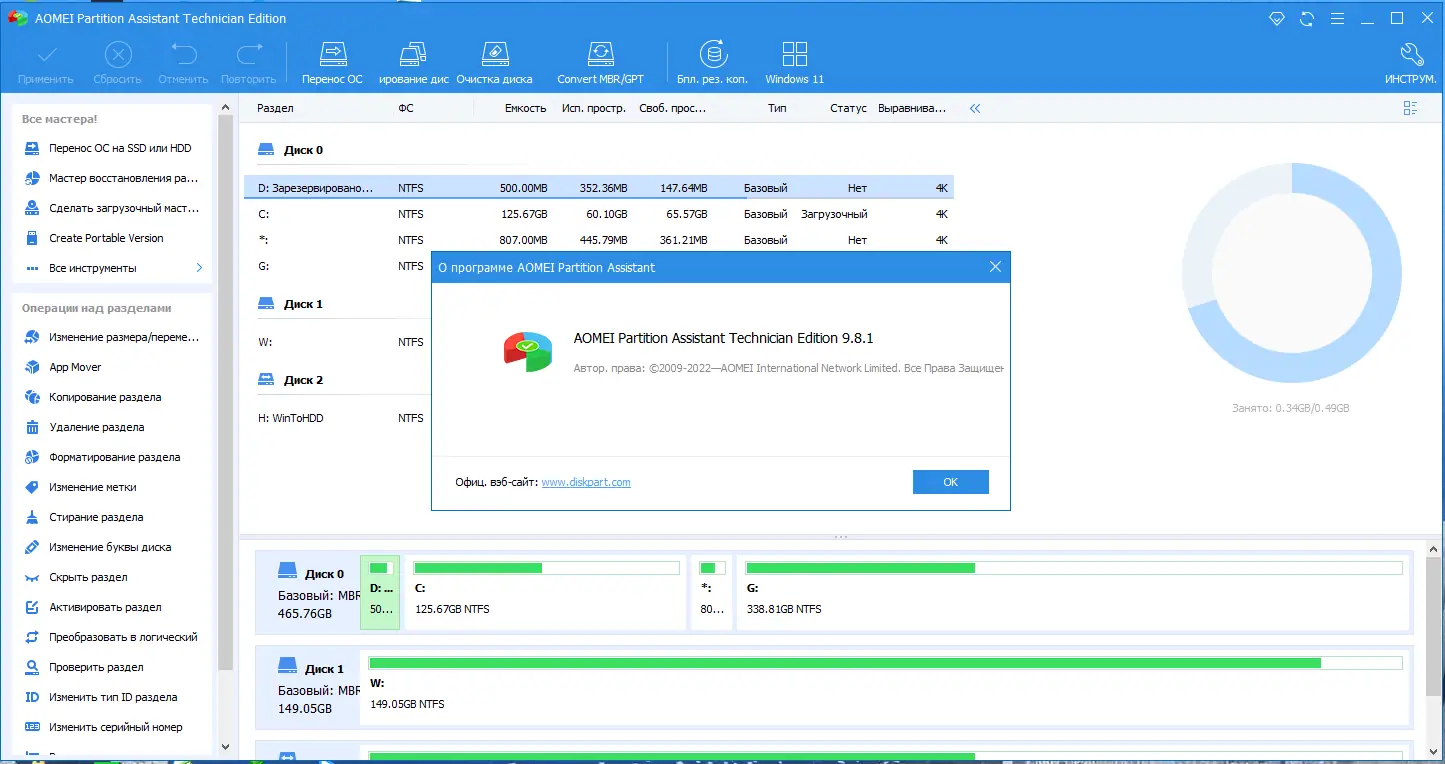Программный интерфейс AOMEI Partition Assistant Technician Edition 9.8.1 RePack by KpoJIuK [Multi Ru]