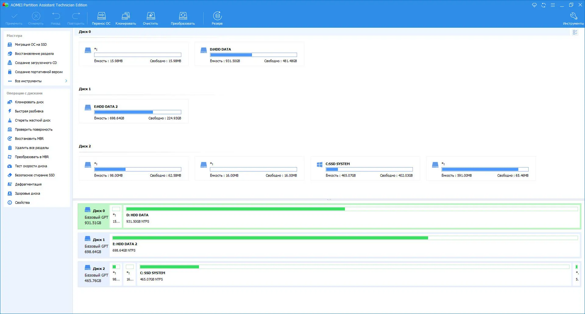 Программный интерфейс AOMEI Partition Assistant Technician Edition 9.8.1 RePack (& Portable) by elchupacabra [Multi Ru]