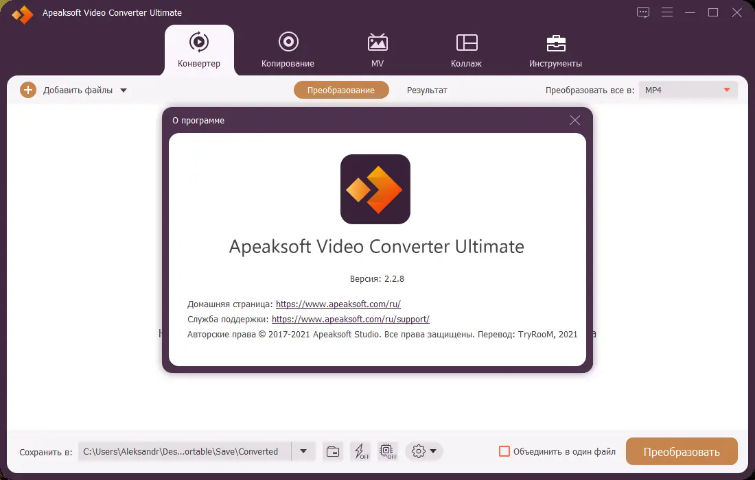 Программный интерфейс Apeaksoft Video Converter Ultimate 2.2.8 (2021) РС RePack & Portable by TryRooM