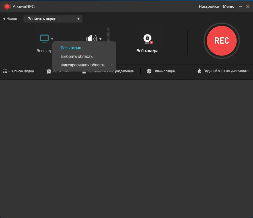 Программный интерфейс ApowerREC 1.5.2.6 (2021) PC RePack & portable by elchupacabra