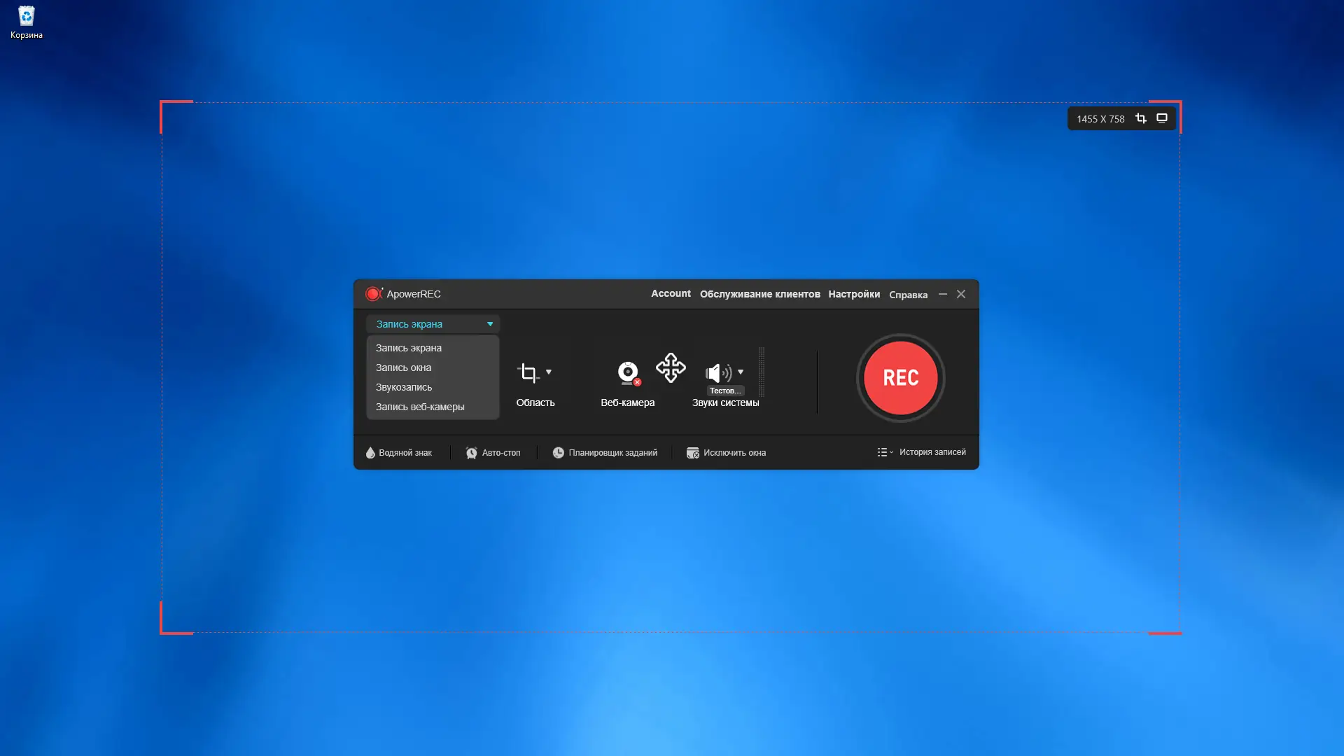 Программный интерфейс ApowerREC 1.5.8.13 RePack (& Portable) by TryRooM [Multi Ru]