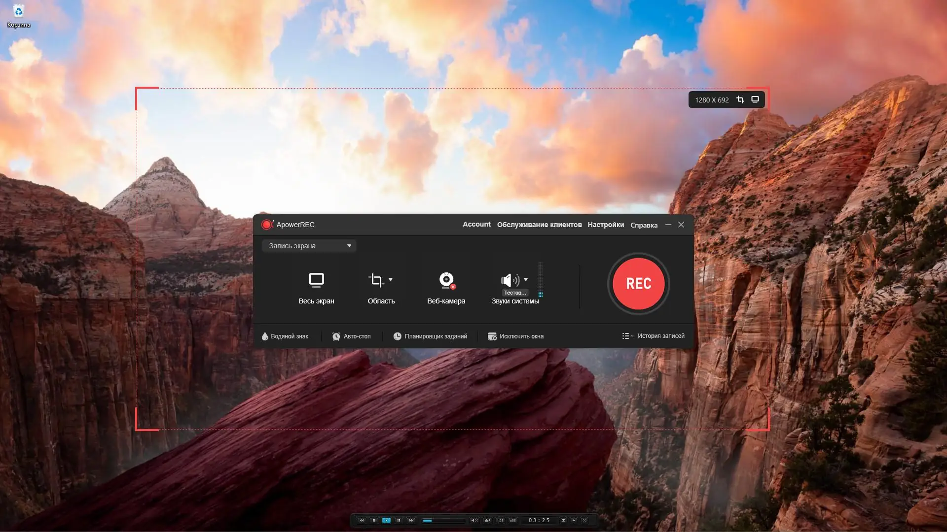 Программный интерфейс ApowerREC 1.5.9.28 RePack (& Portable) by TryRooM [Multi Ru]