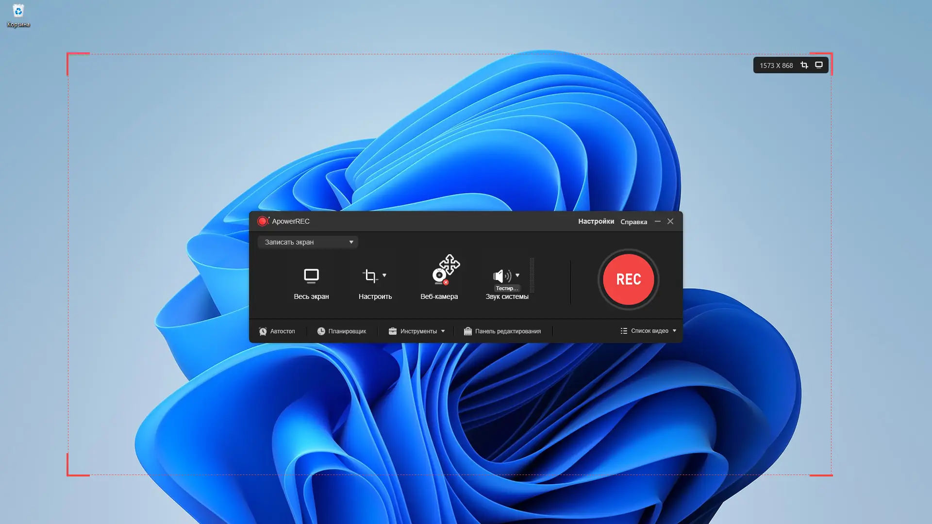 Программный интерфейс ApowerREC 1.6.9.18 RePack (& Portable) by elchupacabra [Multi Ru]