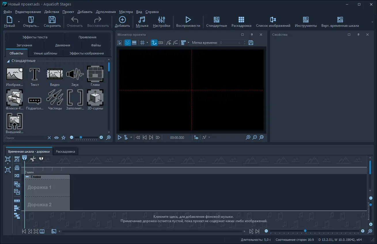 Программный интерфейс AquaSoft Stages 13.2.01 RePack (& Portable) by elchupacabra [Multi Ru]