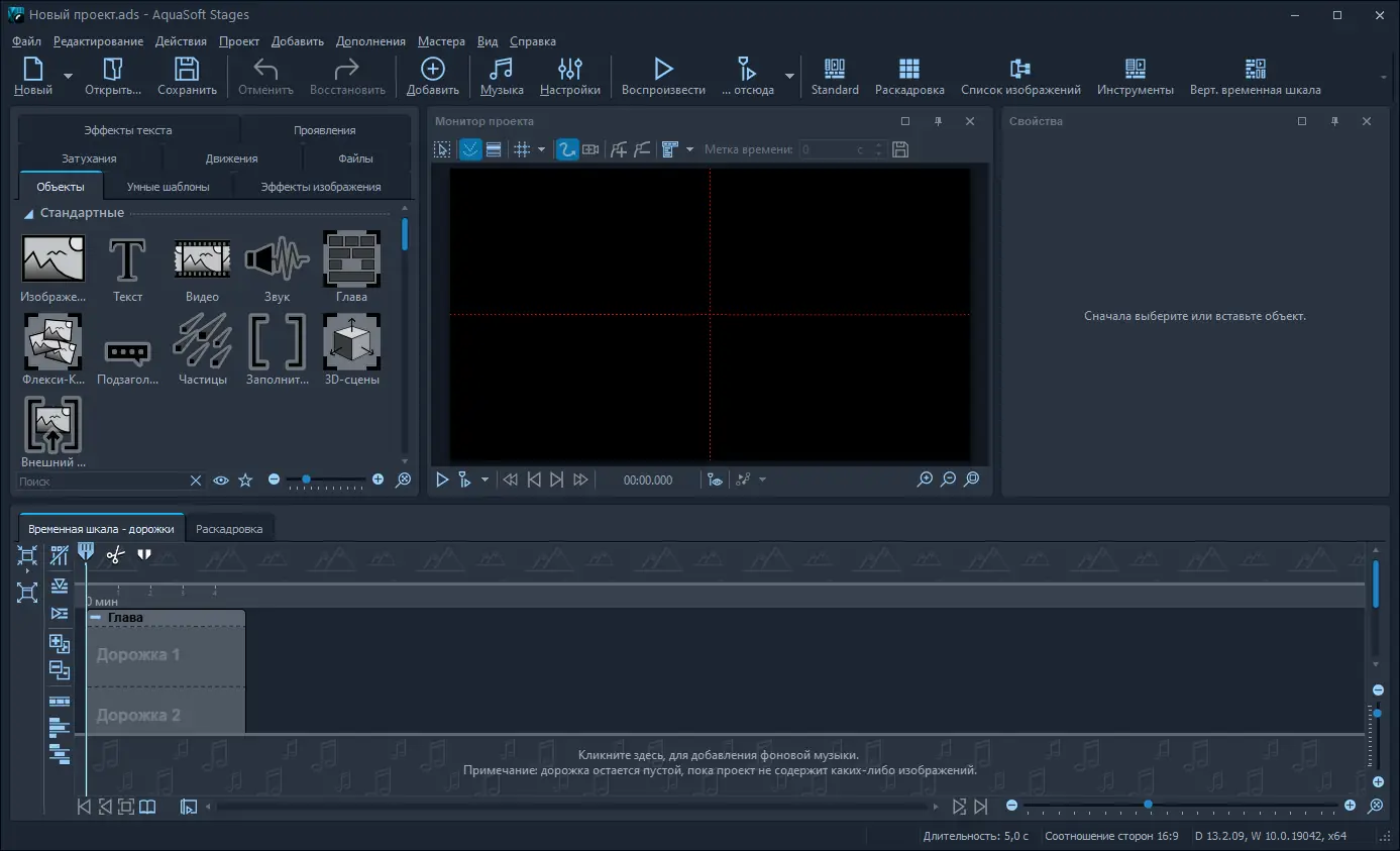Программный интерфейс AquaSoft Stages 13.2.09 RePack (& Portable) by elchupacabra [Multi Ru]