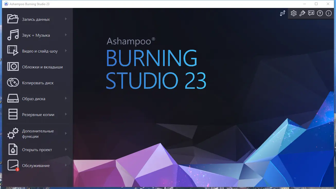 Программный интерфейс Ashampoo Burning Studio 23.0.5 RePack (& Portable) by elchupacabra [Multi Ru]