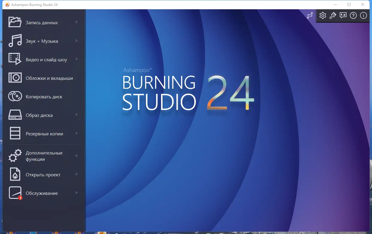 Программный интерфейс Ashampoo Burning Studio 24.0.3.27 RePack (& Portable) by elchupacabra [Multi Ru]
