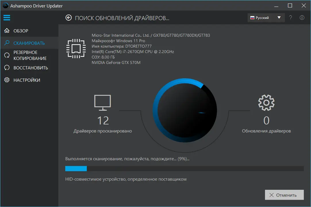 Программный интерфейс Ashampoo Driver Updater 1.5.2.0 RePack (&.Portable) by TryRooM [Multi Ru]