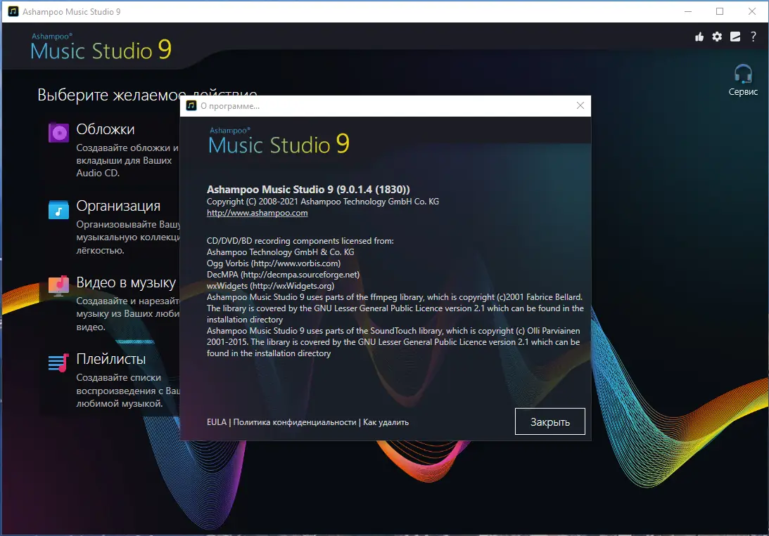 Программный интерфейс Ashampoo Music Studio 9.0.1.4 RePack (& Portable) by TryRooM [Multi Ru]