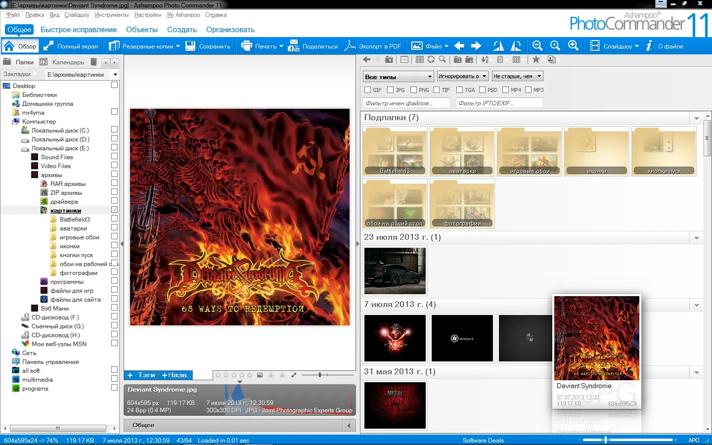 Программный интерфейс Ashampoo Photo Commander 11.1.3(2014,ML RUS)
