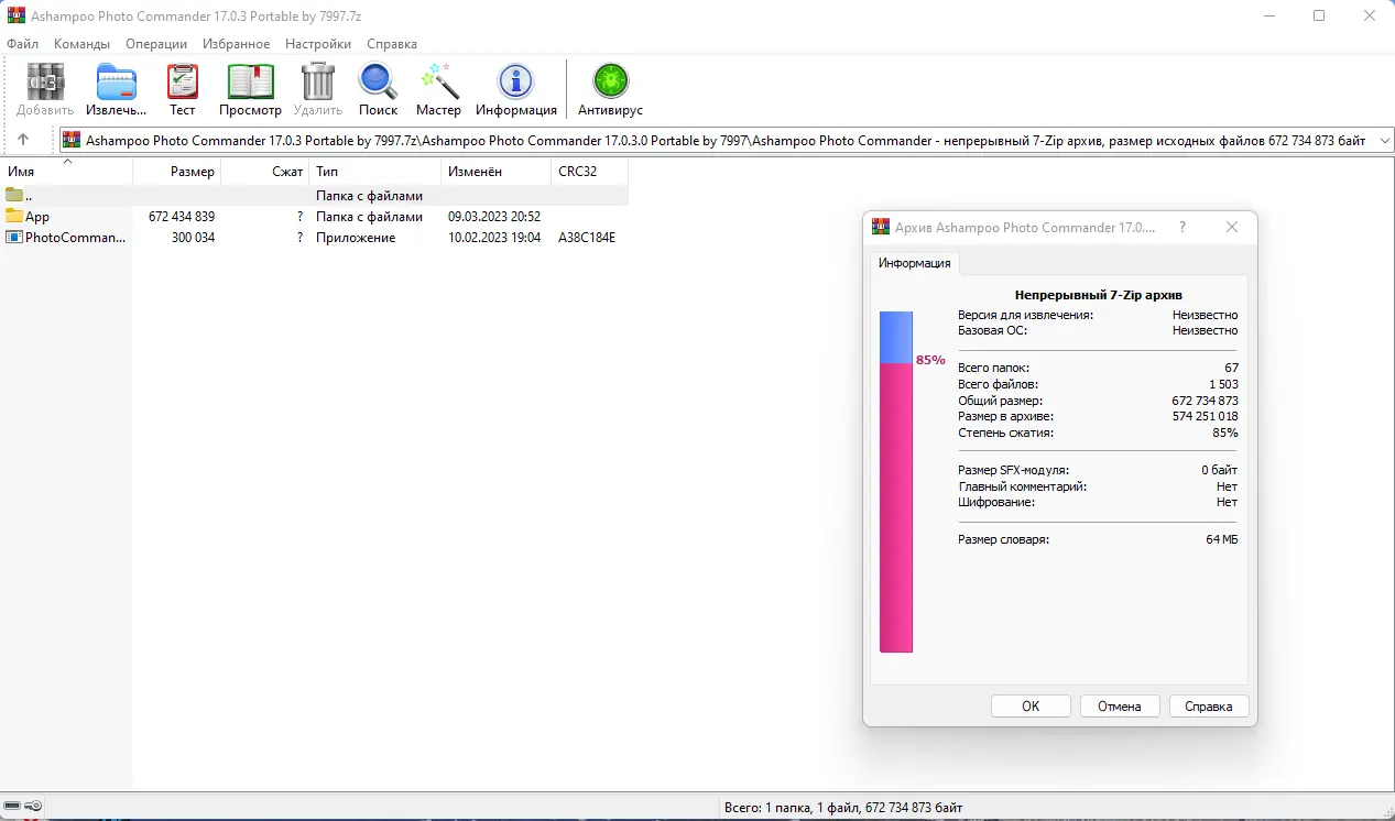 Программный интерфейс Ashampoo Photo Commander 17.0.3 Portable by 7997 [Multi Ru]