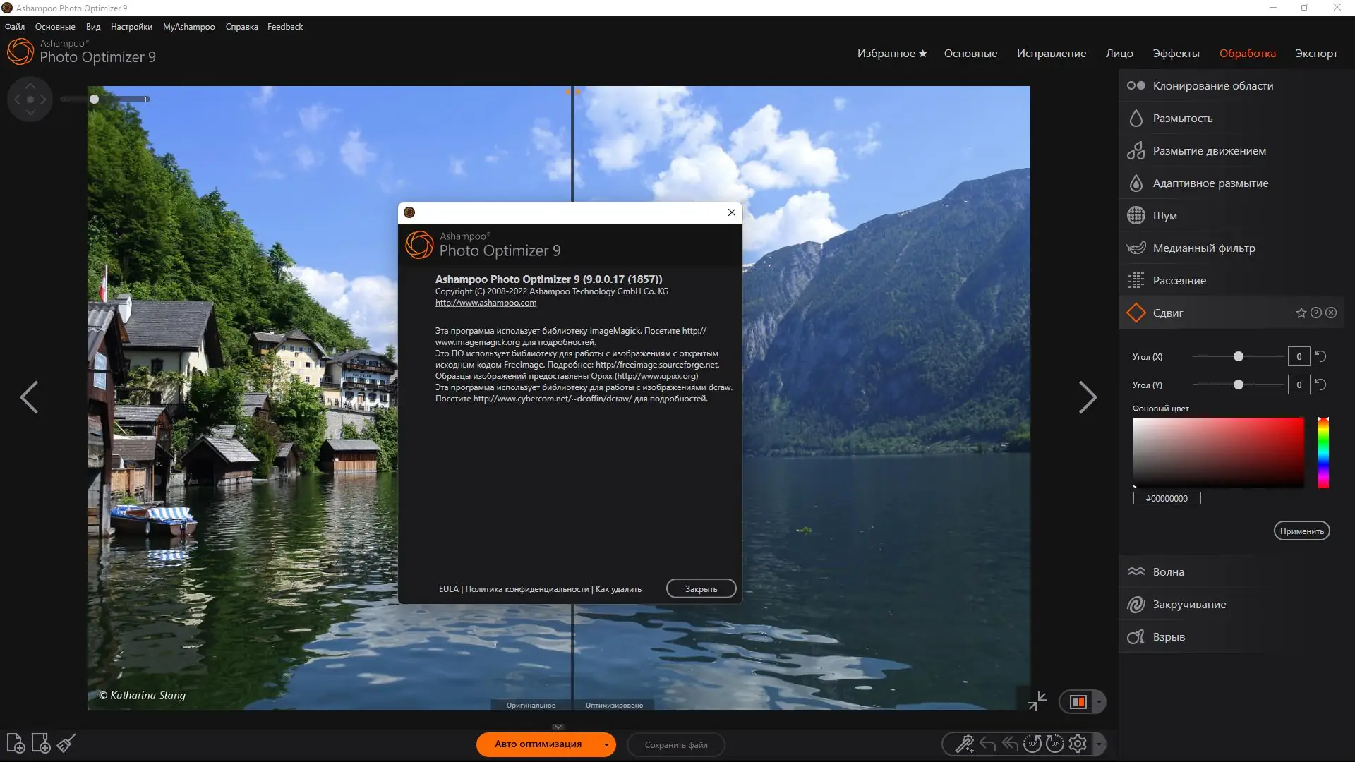 Программный интерфейс Ashampoo Photo Optimizer 9 9.0.0.17 Portable by rsloadNET [Multi Ru]
