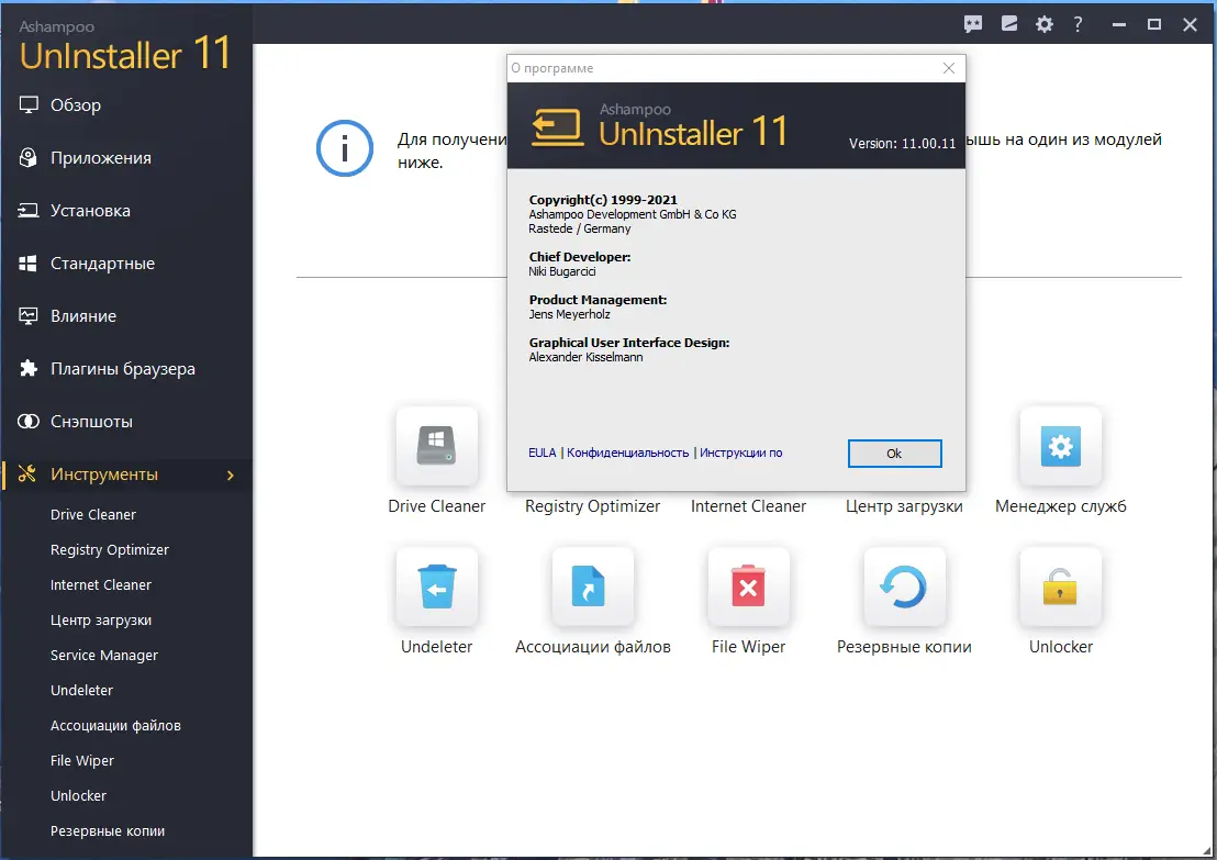 Программный интерфейс Ashampoo UnInstaller 11.00.11 Portable by Jooseng [Multi Ru]