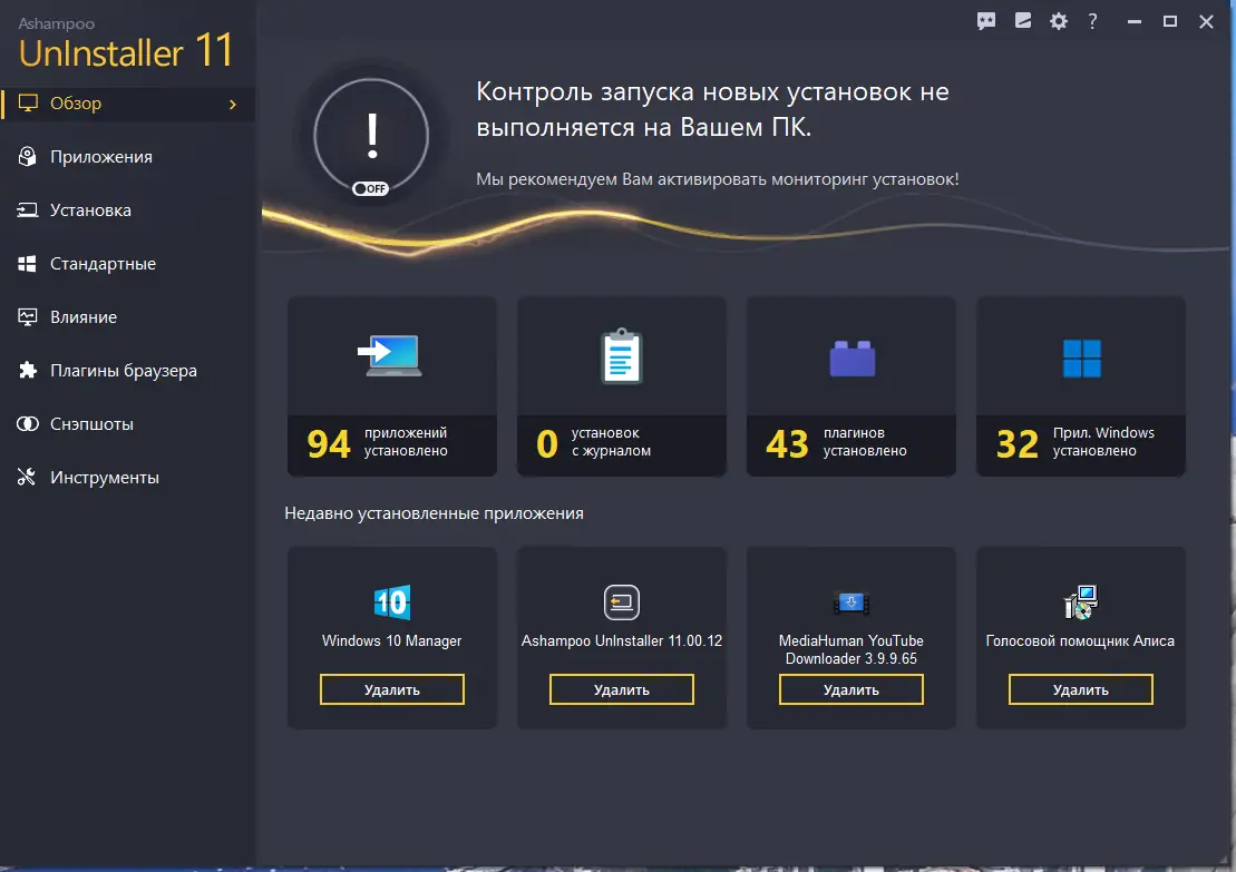 Программный интерфейс Ashampoo UnInstaller 11.00.12 RePack (& Portable) by elchupacabra [Multi Ru]