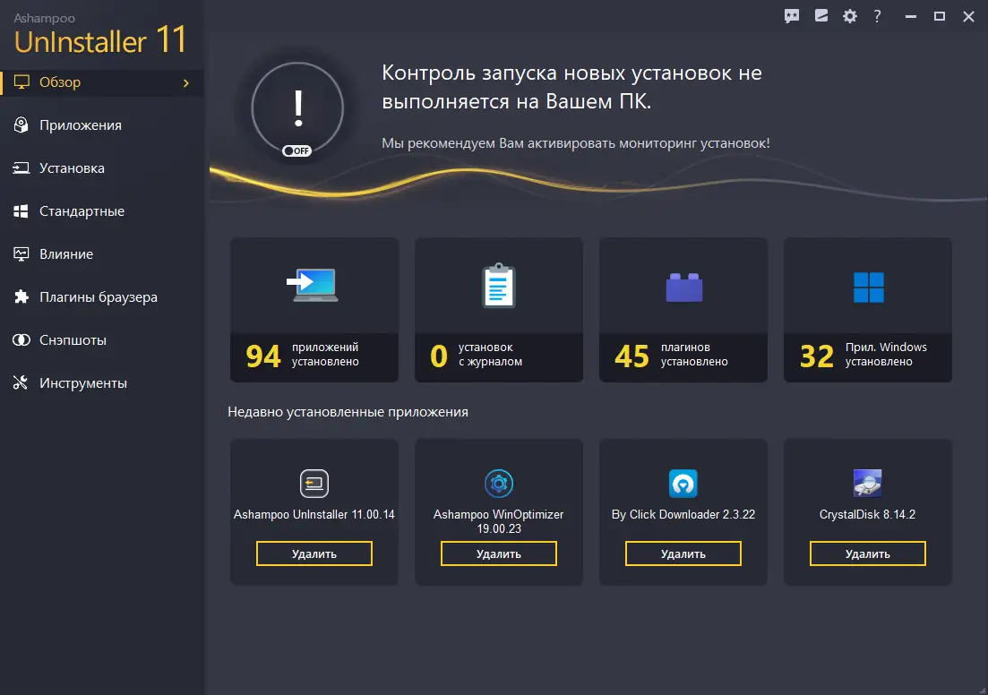 Программный интерфейс Ashampoo UnInstaller 11.00.14 RePack (& Portable) by elchupacabra [Multi Ru]