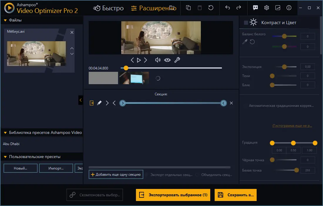 Программный интерфейс Ashampoo Video Optimizer Pro 2.0.0 (2020) РС RePack & Portable by elchupacabra