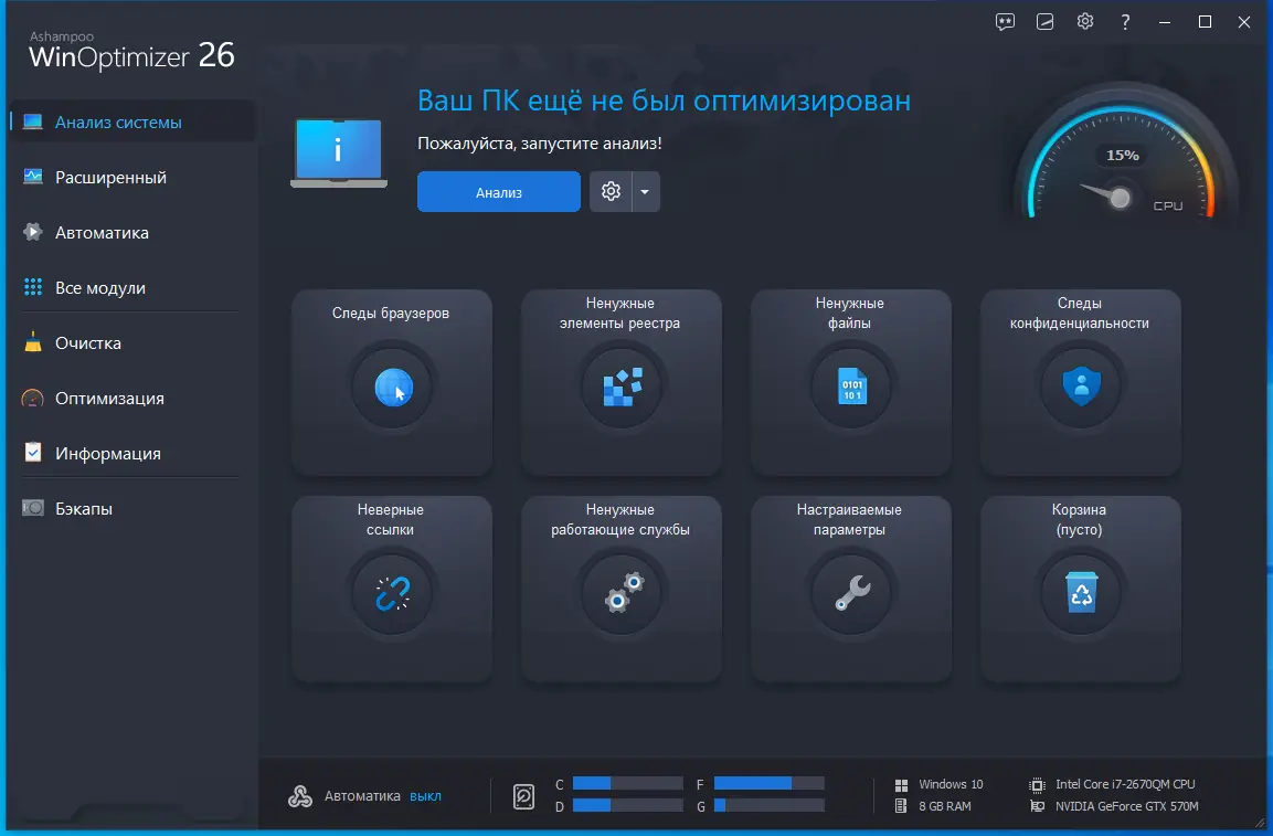 Программный интерфейс Ashampoo WinOptimizer 26.00.11 RePack (& Portable) by elchupacabra [Multi Ru]