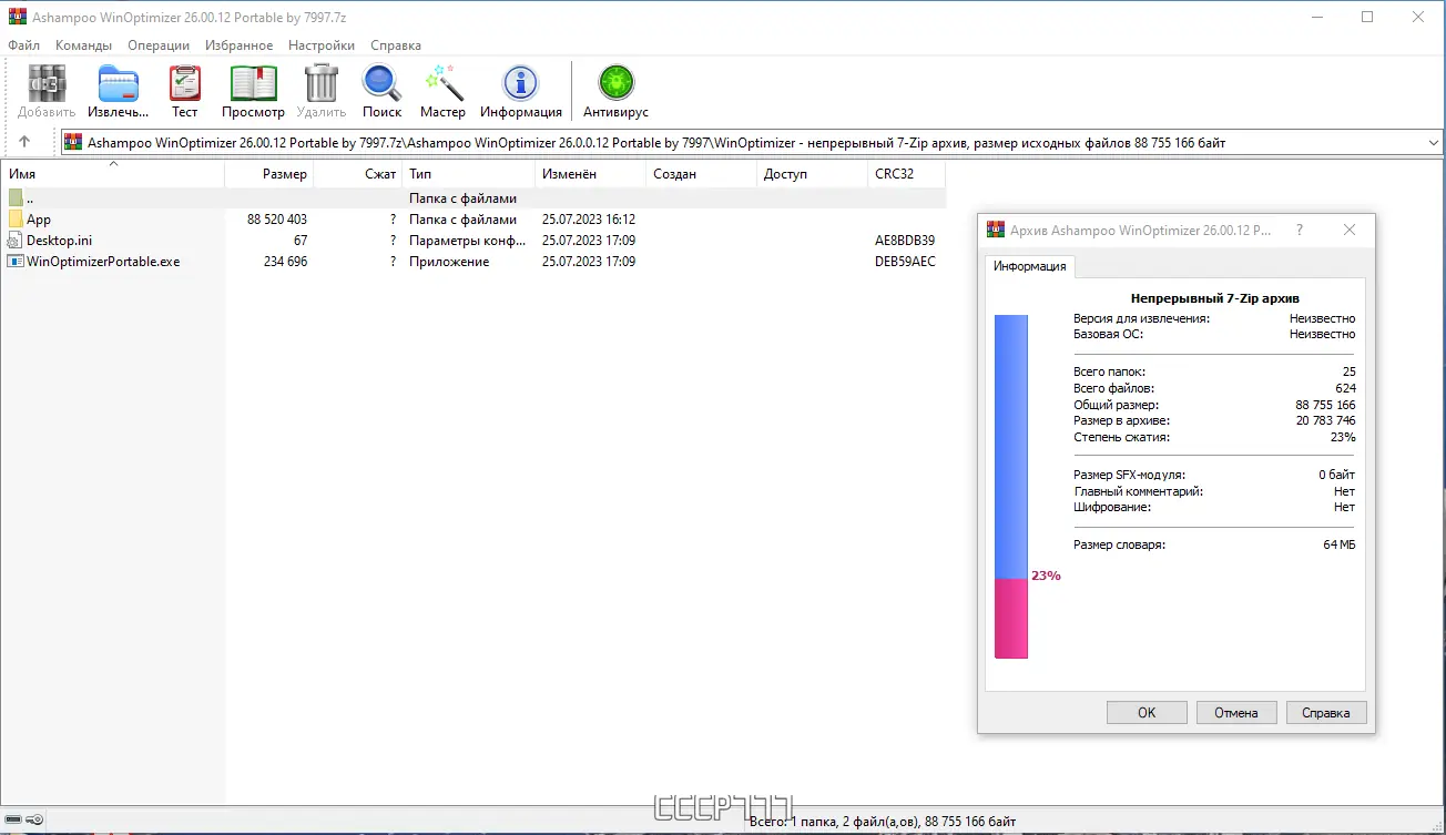 Программный интерфейс Ashampoo WinOptimizer 26.00.12 Portable by 7997 [Multi Ru]