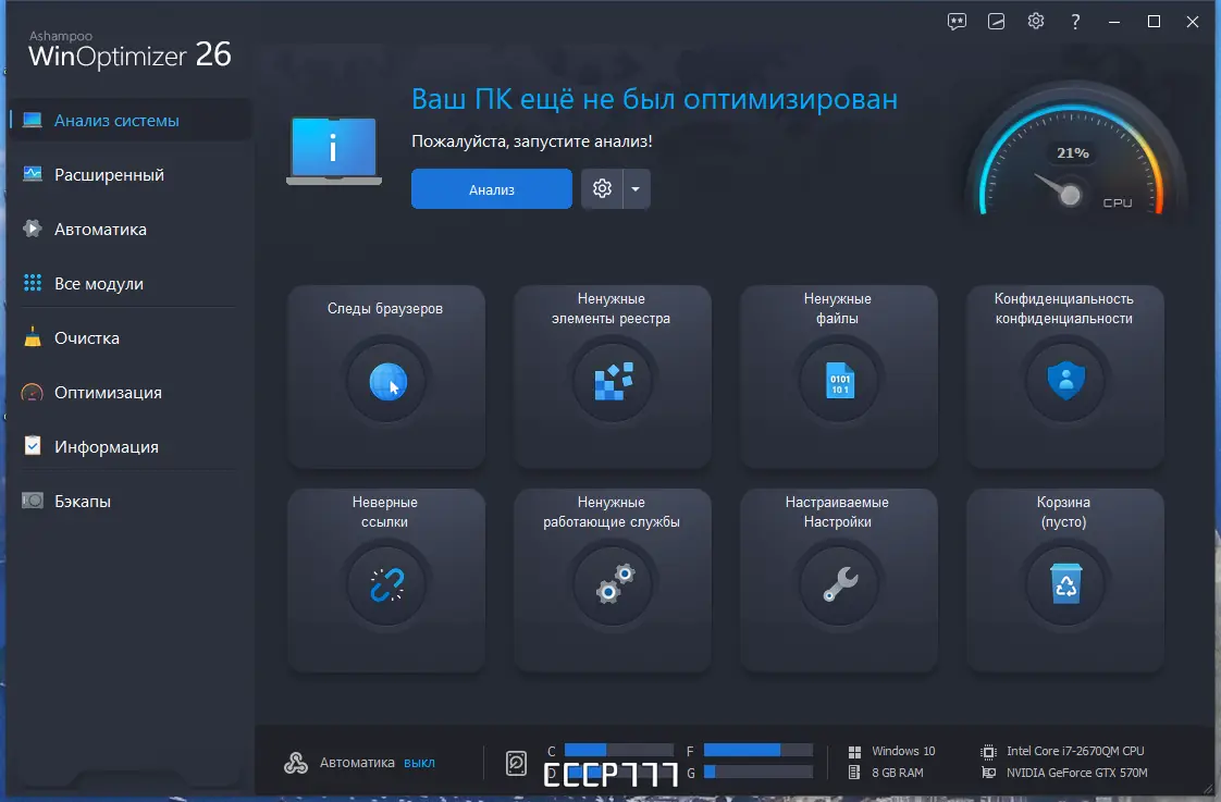 Программный интерфейс Ashampoo WinOptimizer 26.00.12 RePack (& Portable) by elchupacabra [Multi Ru]