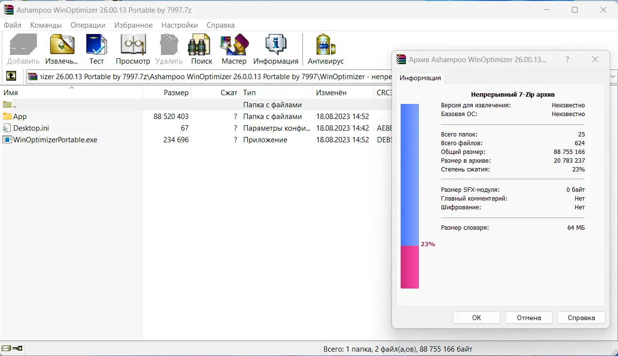 Программный интерфейс Ashampoo WinOptimizer 26.00.13 Portable by 7997 [Multi Ru]