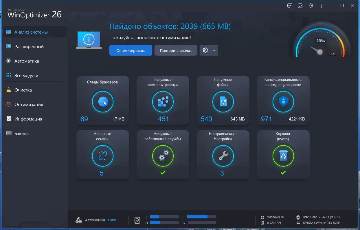 Программный интерфейс Ashampoo WinOptimizer 26.00.22 RePack (& Portable) by elchupacabra [Multi Ru]