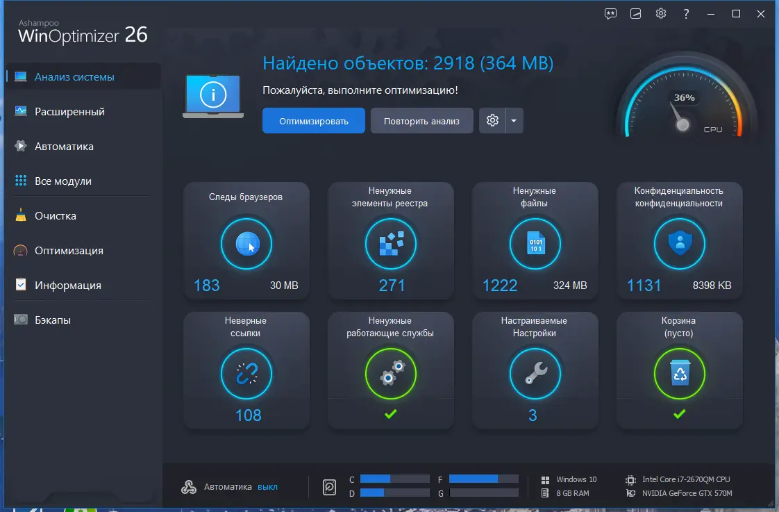 Программный интерфейс Ashampoo WinOptimizer 26.00.24 RePack (& Portable) by elchupacabra [Ru En]