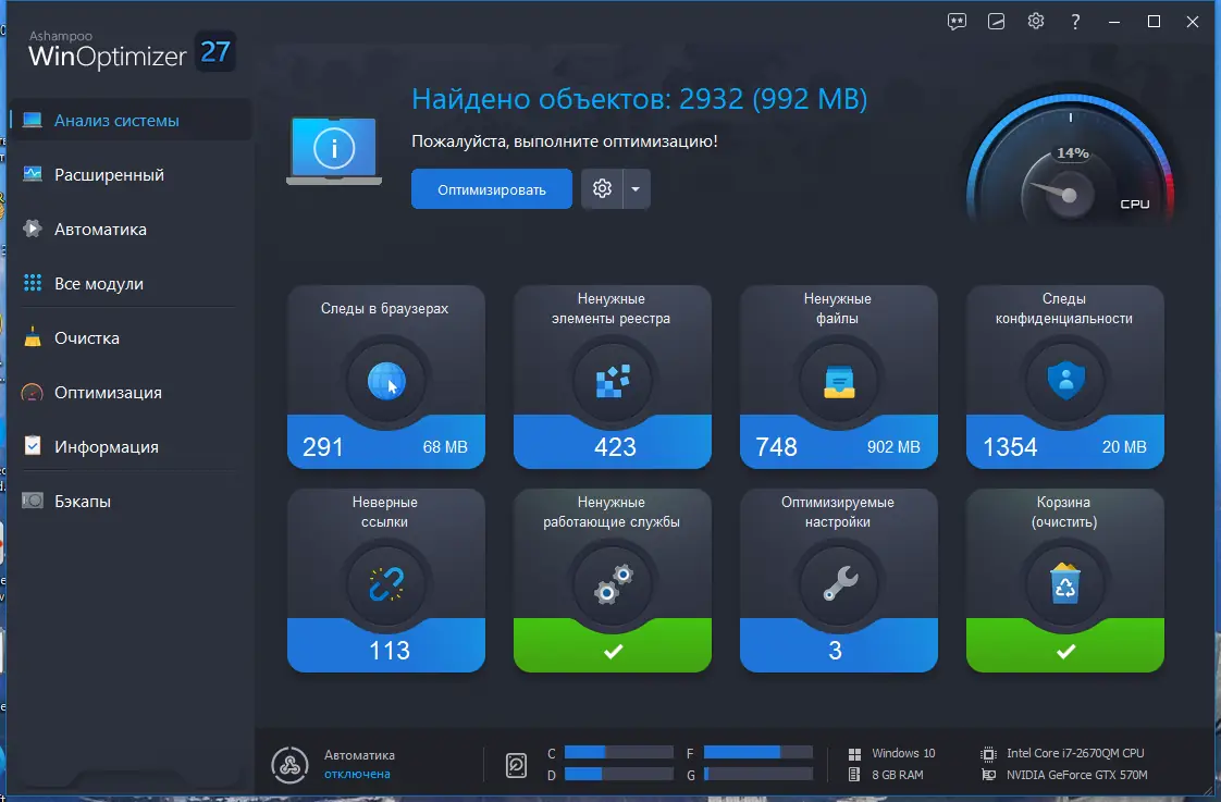 Программный интерфейс Ashampoo WinOptimizer 27.00.01 RePack (& Portable) by Dodakaedr [Ru En]