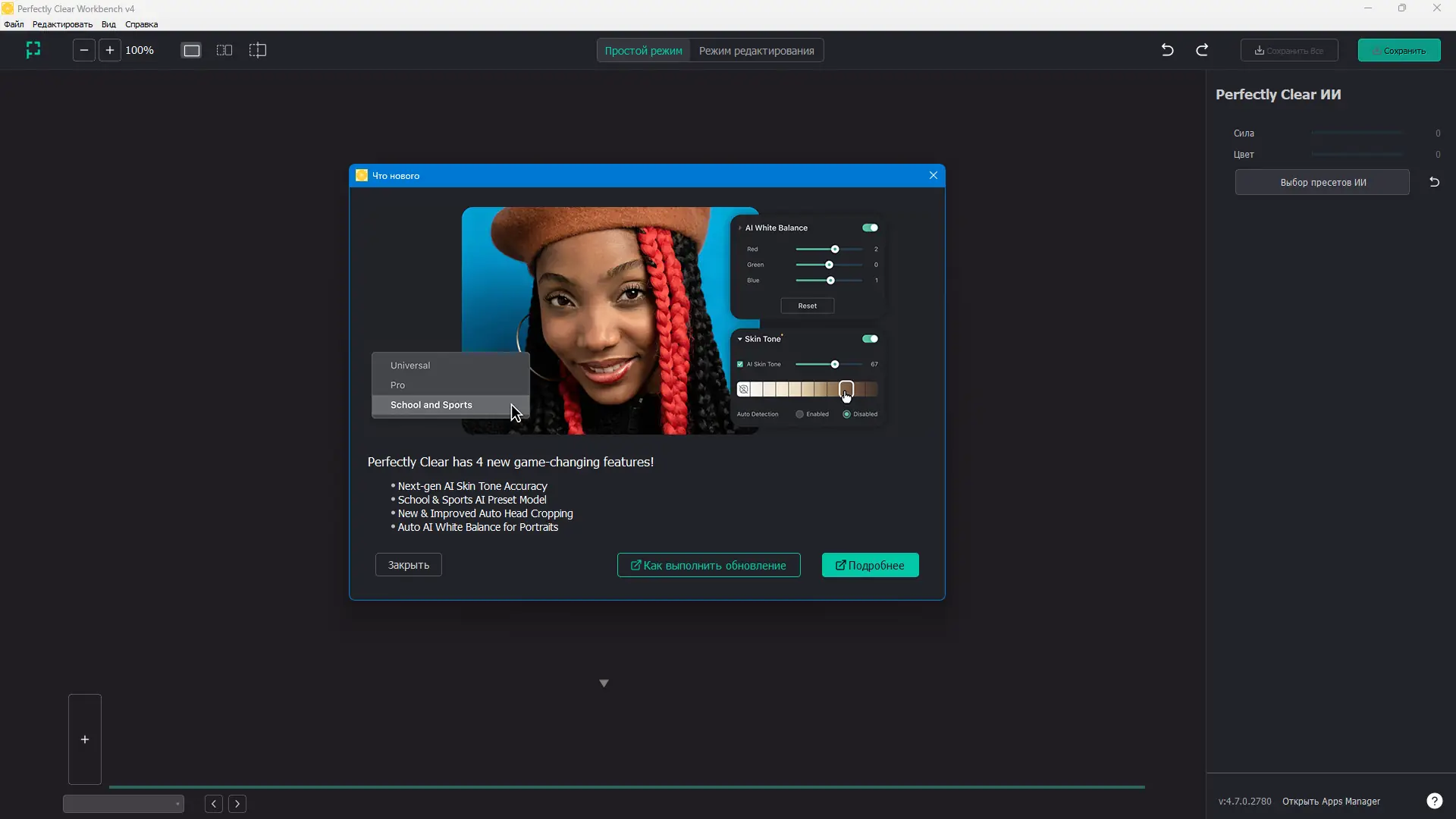Программный интерфейс Athentech Perfectly Clear Complete 4.7.0.2780 RePack (& Portable) by elchupacabra [Multi Ru]