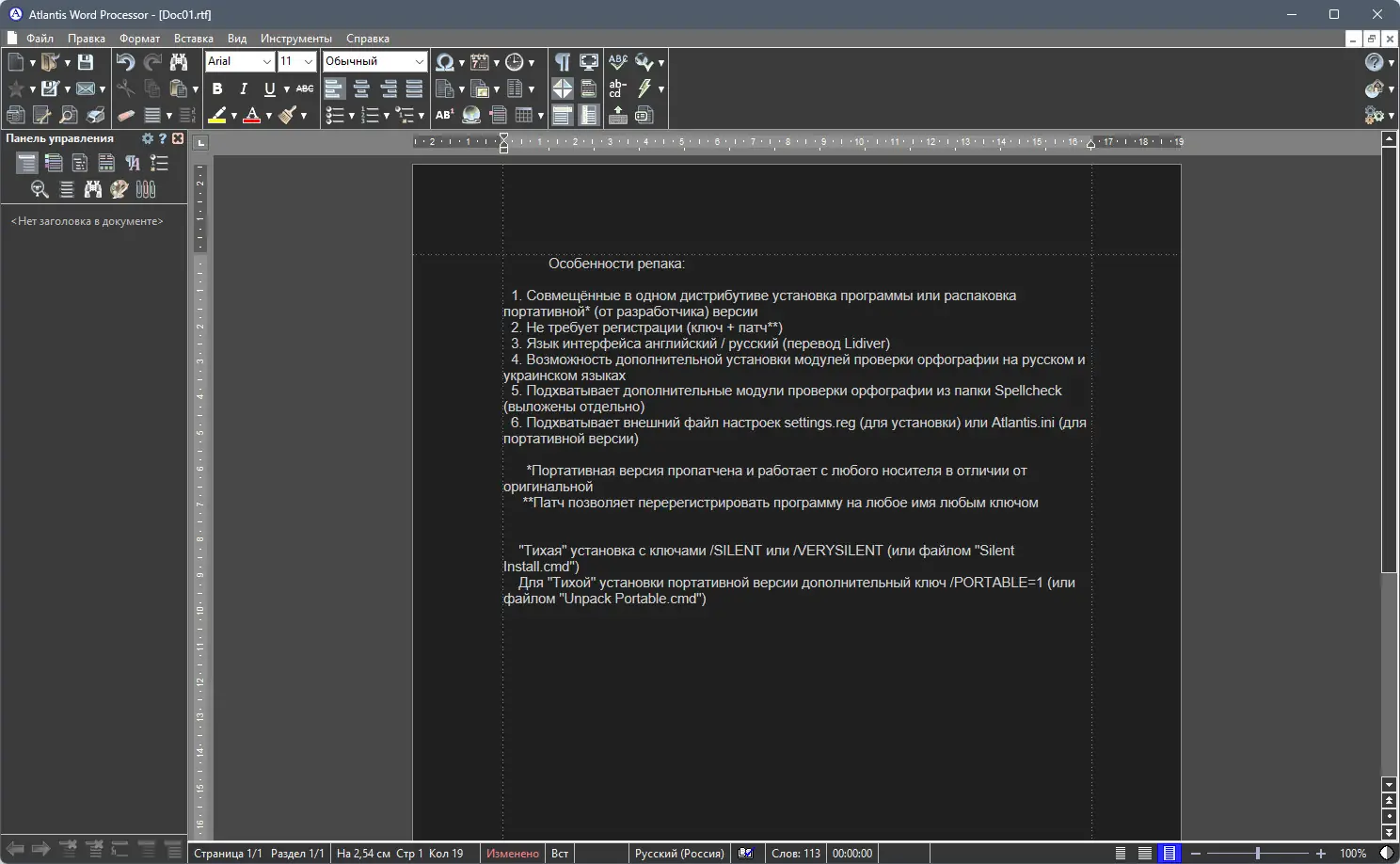 Программный интерфейс Atlantis Word Processor 4.4.0.3 Repack (& Portable) by elchupacabra [Ru En]