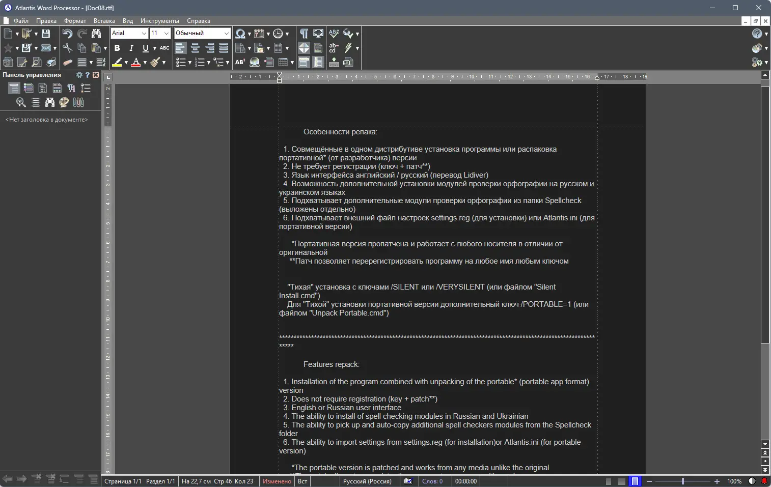 Программный интерфейс Atlantis Word Processor 4.4.1.1 Repack (& Portable) by elchupacabra [Ru En]