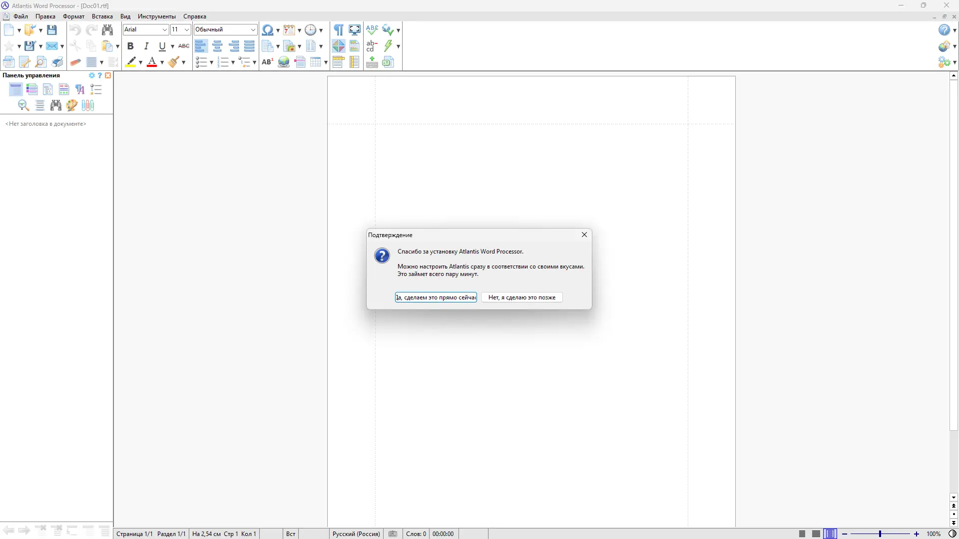 Программный интерфейс Atlantis Word Processor 4.4.4.0 Repack (& Portable) by elchupacabra [Ru En]